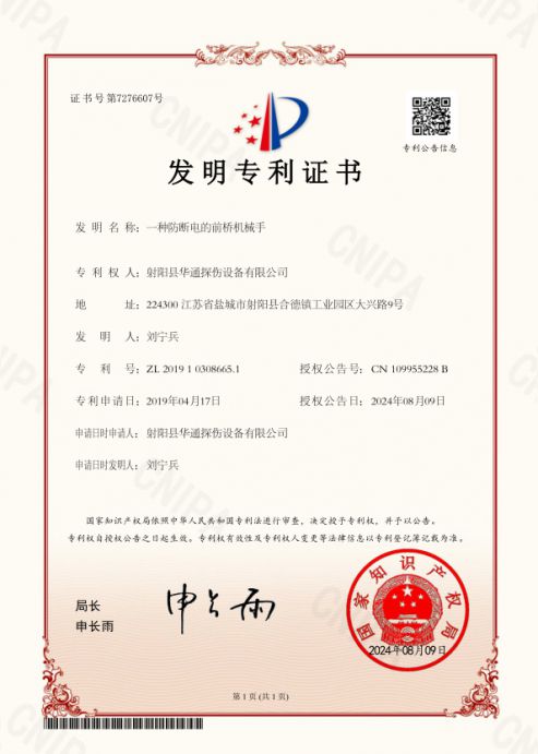 一种防断电的前桥机械手