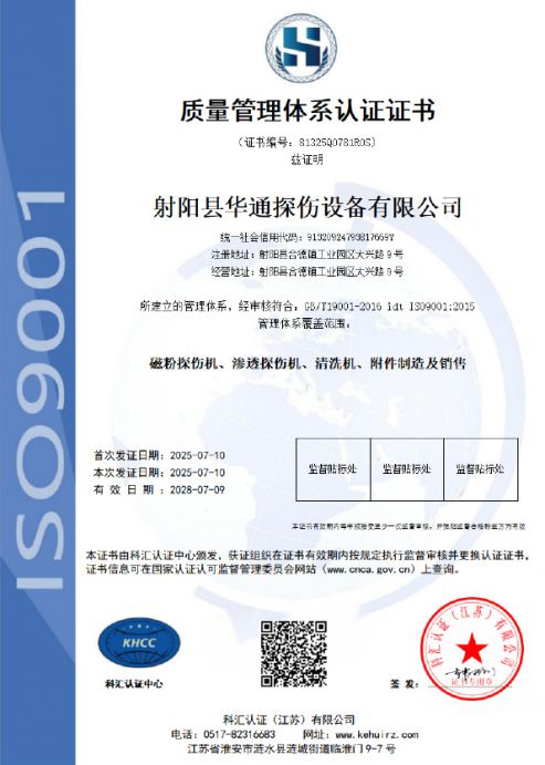 ISO9001质量认证-1