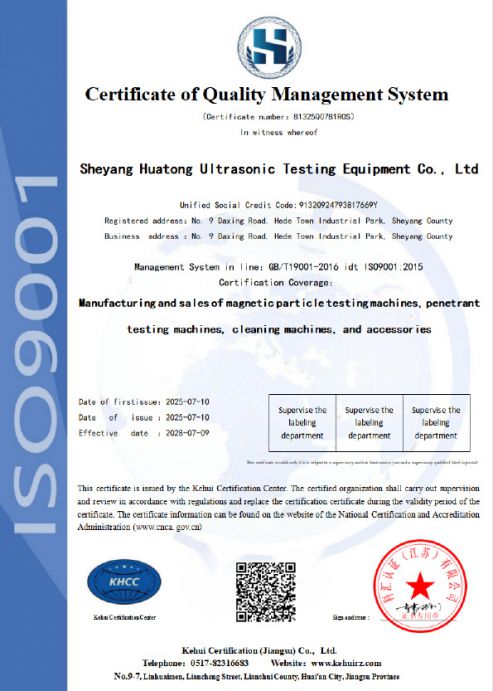 ISO9001质量认证-2
